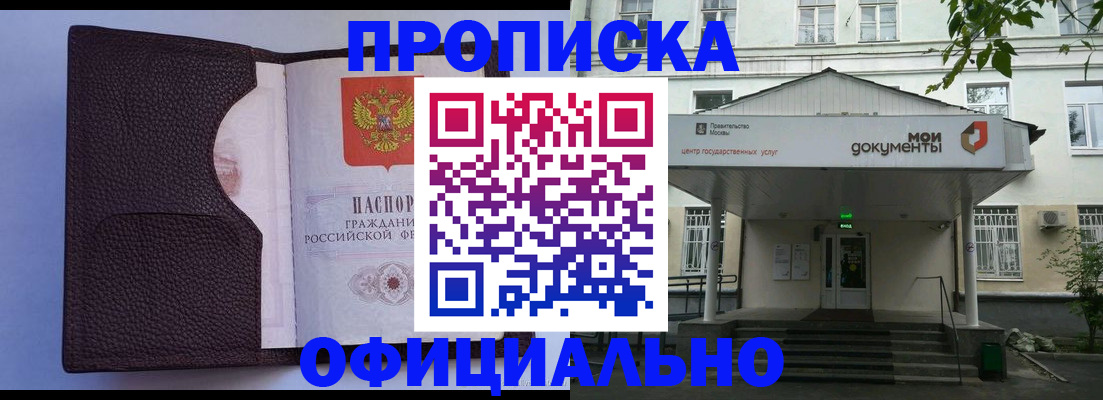 прописка в Михайловске