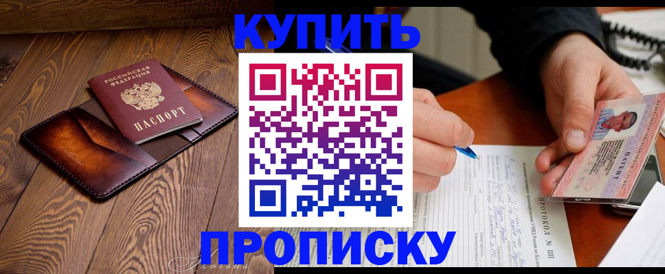прописка 2025 в Михайловске