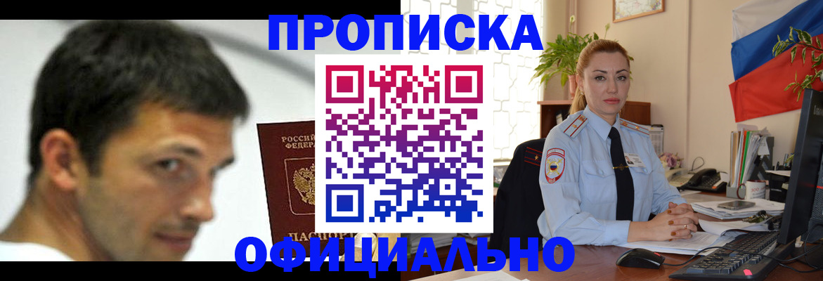 прописка паспорт в Михайловске
