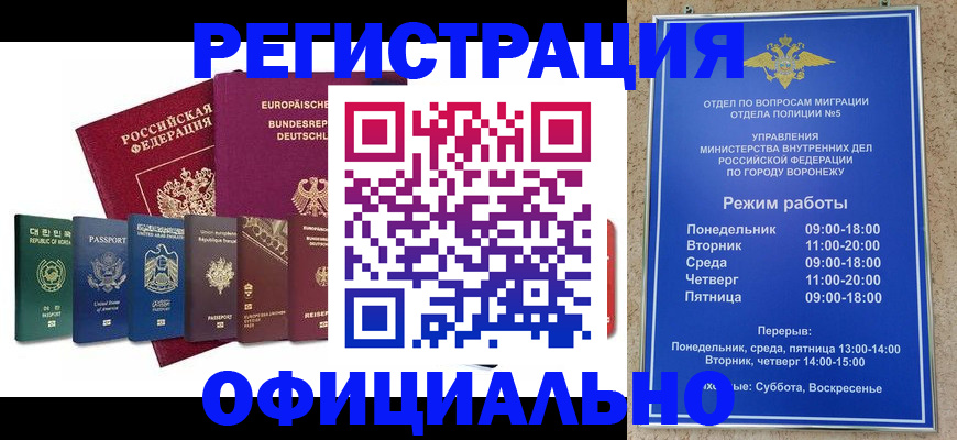 прописка для работы в Михайловске