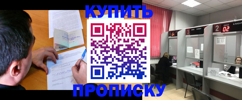 прописка от собственника в Михайловске